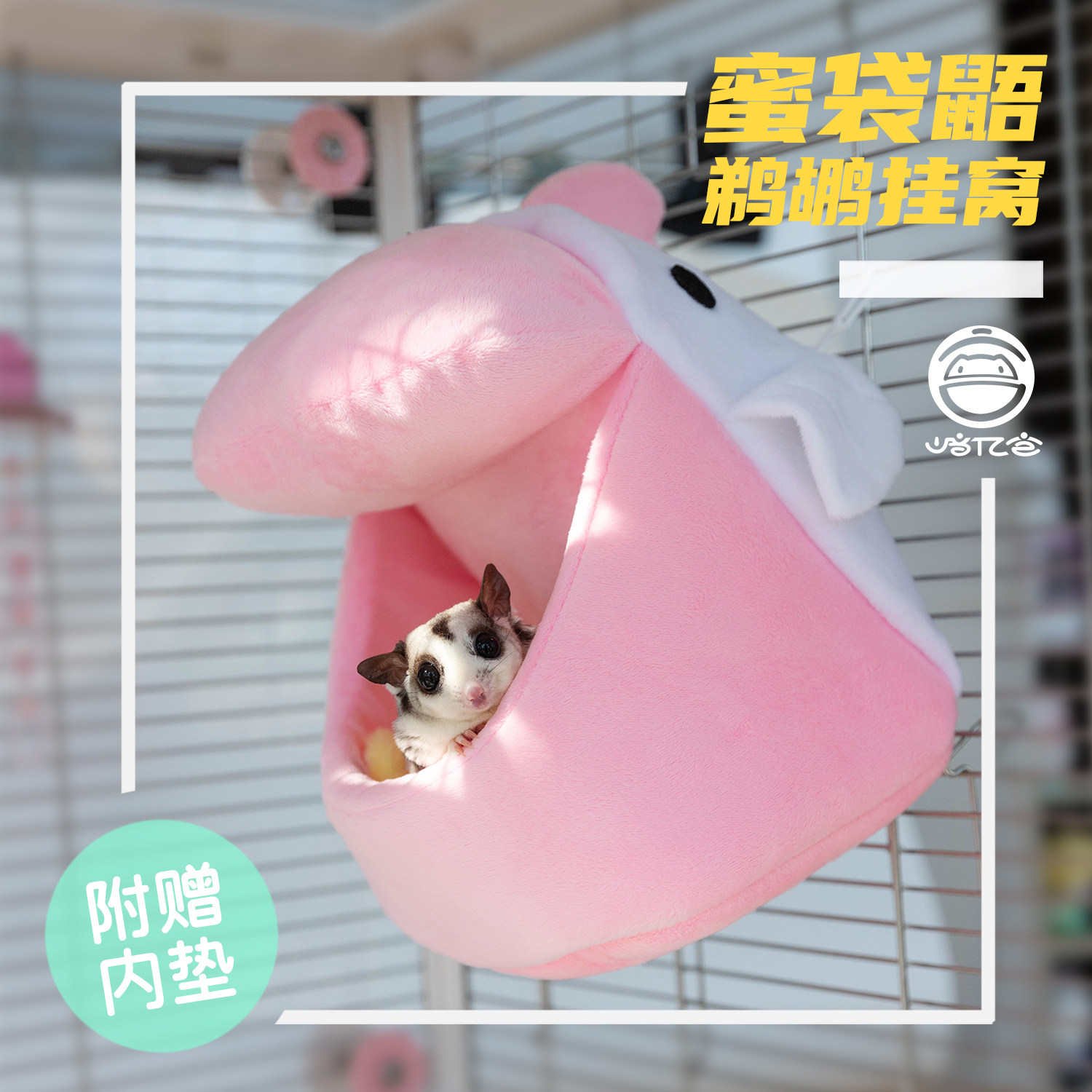 崎亿宫蜜袋鼯四季用吃同事鹈鹕悬挂棉窝高颜值保暖小窝蜜袋鼬用品,宠物/宠物食品及用品,窝,淘宝优惠券,粉丝福利购,淘宝优惠卷