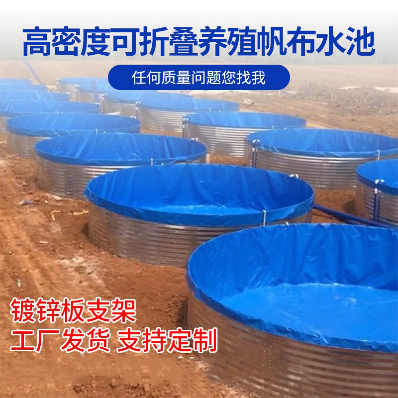 高密度养殖池大型帆布鱼池刀刮布加厚户外折叠网箱圆形镀锌板支架