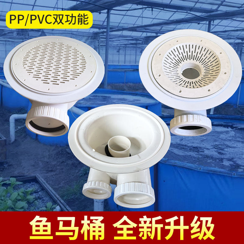 pp养殖池鱼池虾池鱼塘单排双排鱼马桶过滤网排污地漏底部排出水口