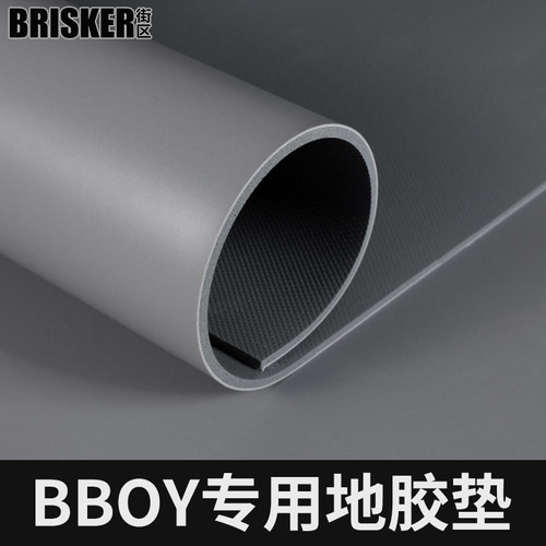 刷街练舞垫子breaking专用地胶