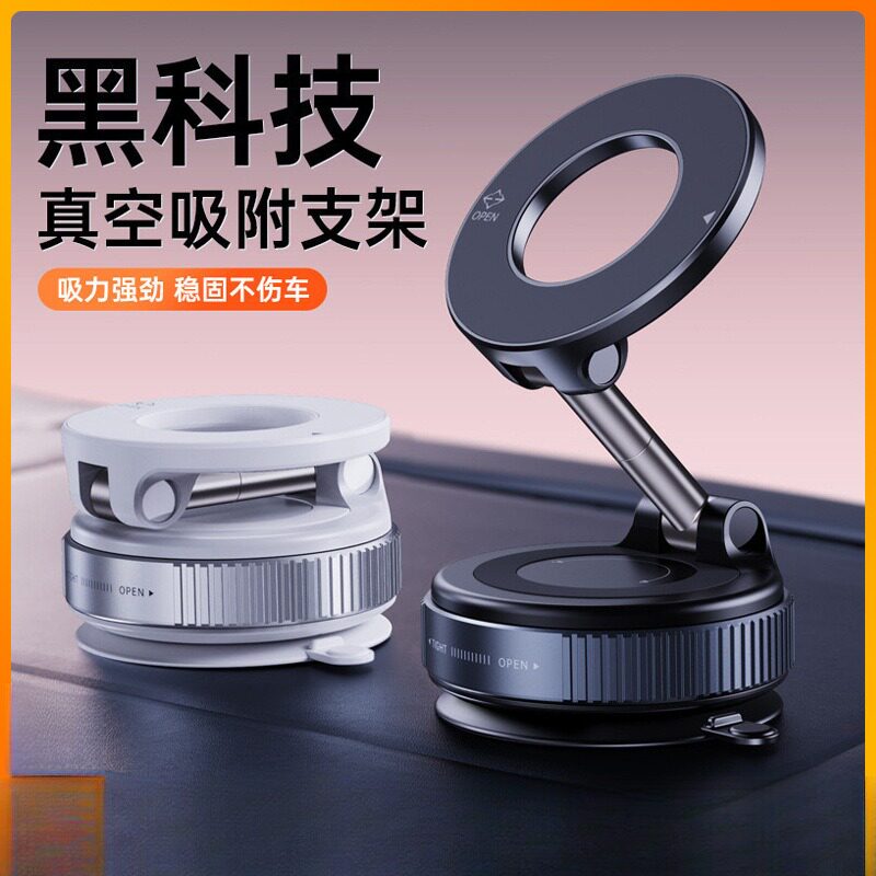 黑科技车载平板支架真空吸附磁吸