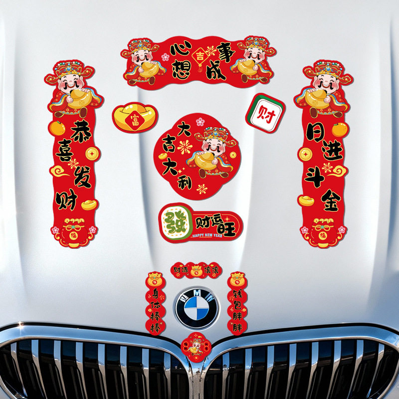 车载磁吸对联马年大号汽车车贴2026新款小春联车过年装饰车用贴纸,汽车用品/电子/清洗/改装,汽车贴片/贴纸,淘宝优惠券,粉丝福利购,淘宝优惠卷