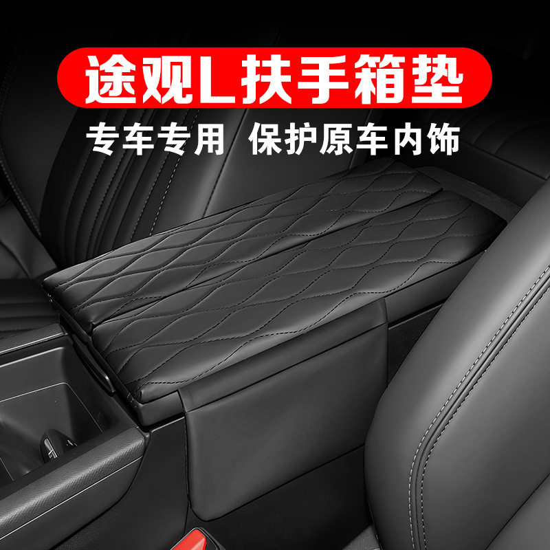 适用于大众途观L扶手箱增高专用