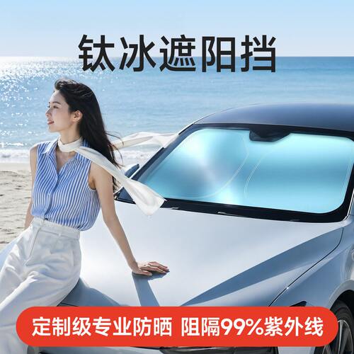 零跑B10专用前挡风玻璃防晒隔热