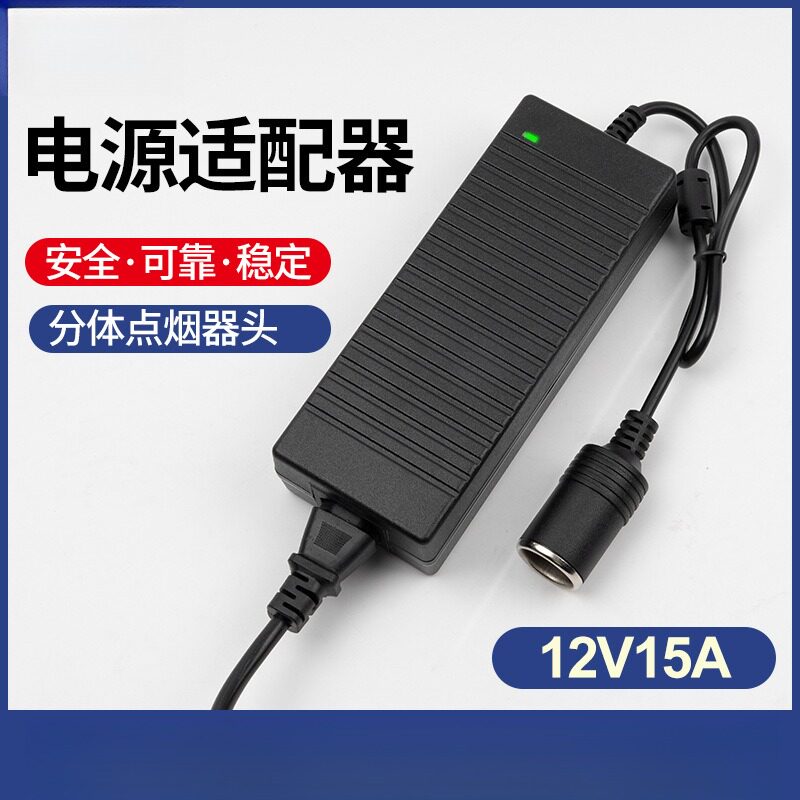 车载冰箱专用220V转12V15A点烟器