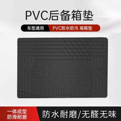 适用于长安X5PLUS后备箱垫｜可