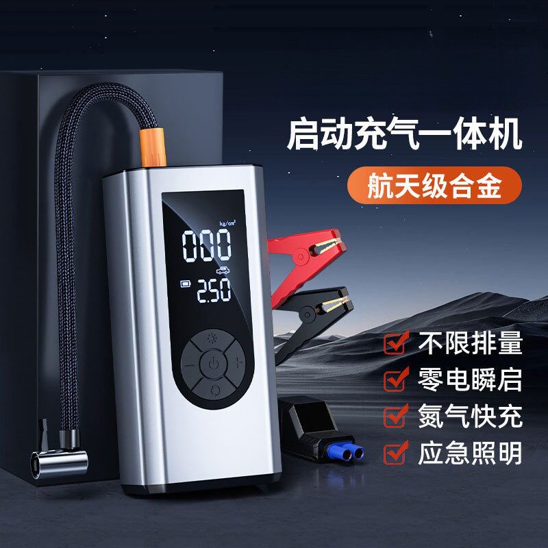 汽车充气泵+应急启动电源二合一