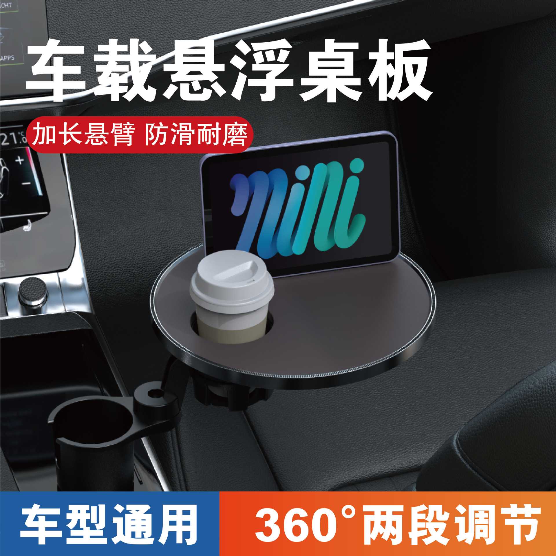 车载悬浮旋转圆桌小桌板副驾通用