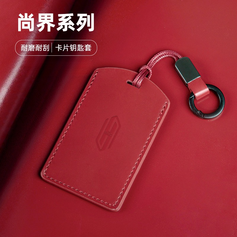 适用于尚界h5钥匙套高级简约卡片