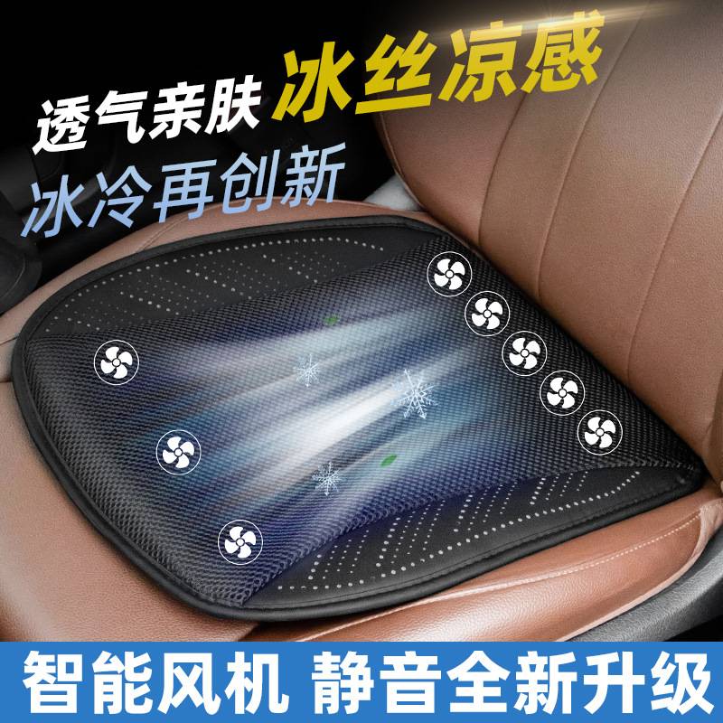 汽车凉感坐垫夏季透气散热USB