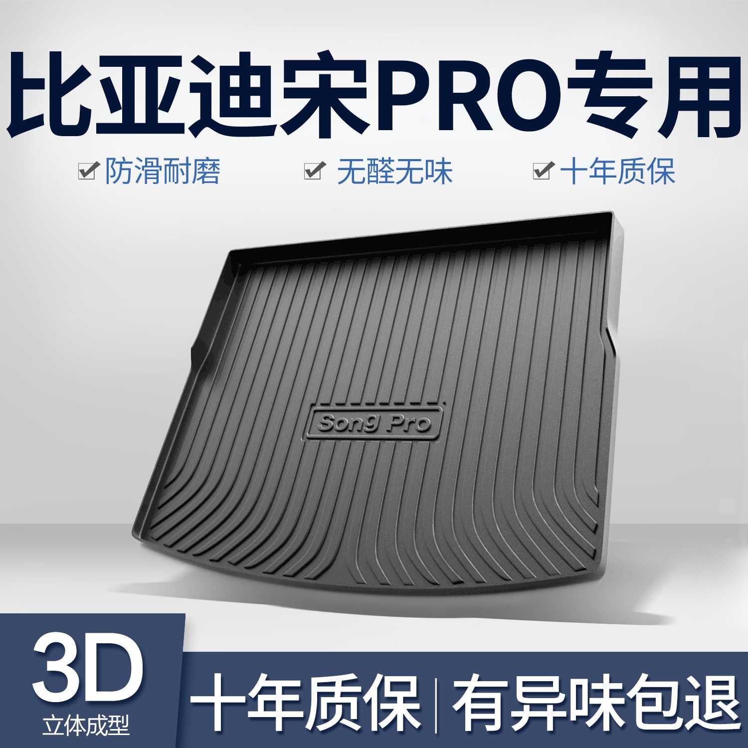 适用于比亚迪宋Pro专用TPE尾箱垫