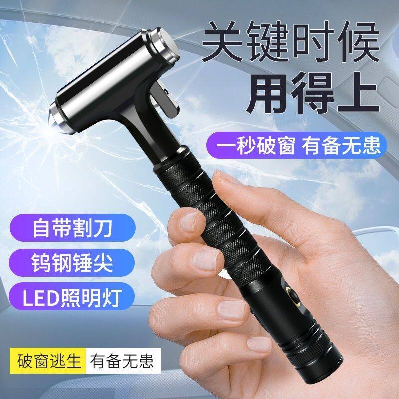 钨钢破窗锤汽车安车用多功能手电筒车载自救逃生锤消防应急救生