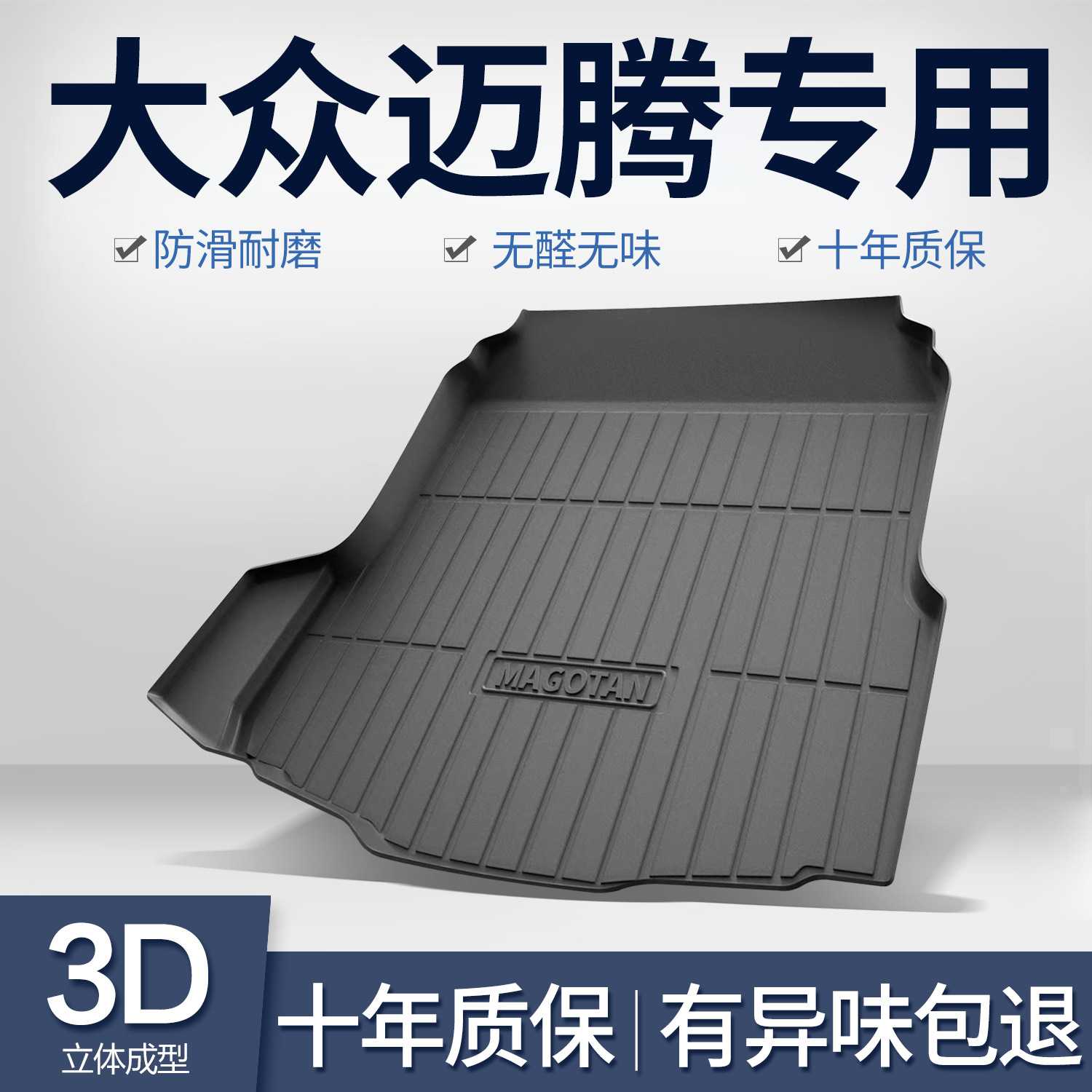适用于大众迈腾B9B8B7全系后备箱
