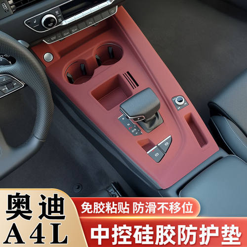 适用于奥迪A4L中控硅胶垫专用