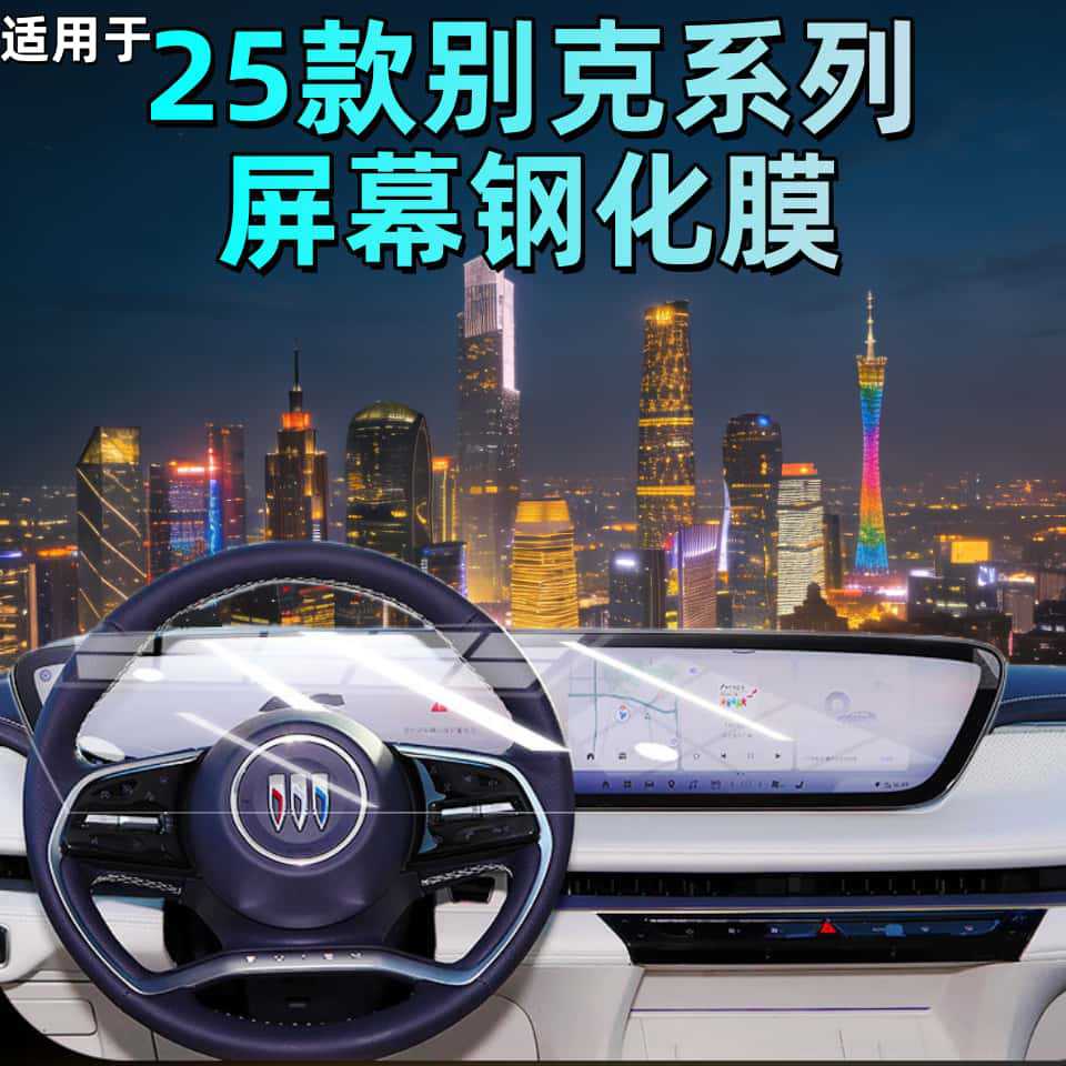 适用于别克君越昂科威PLUS中控屏