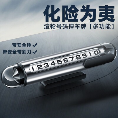 临时停车号码牌可滚动汽车金属