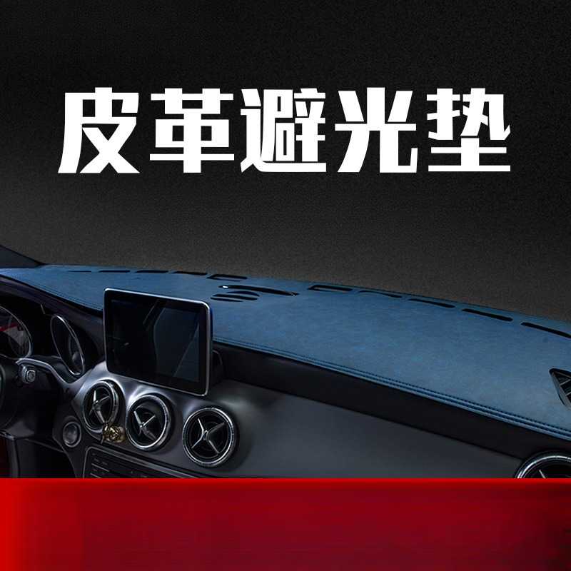 适用于福特蒙迪欧中控台防晒专用