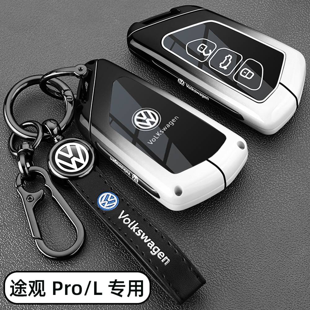 适用于大众途观LPro专用金属扣壳