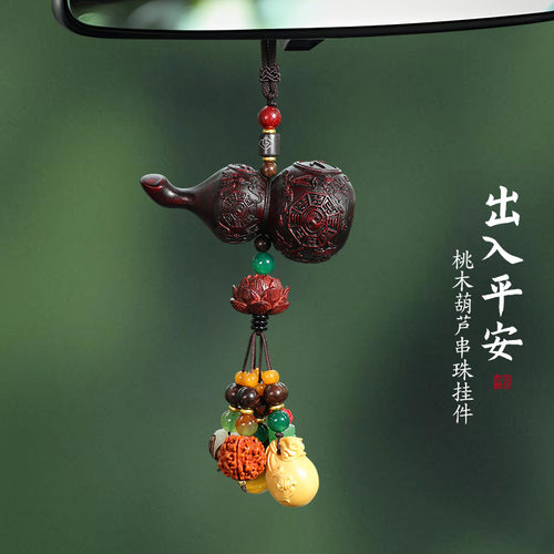 车挂男生高级感车载桃木葫芦挂件