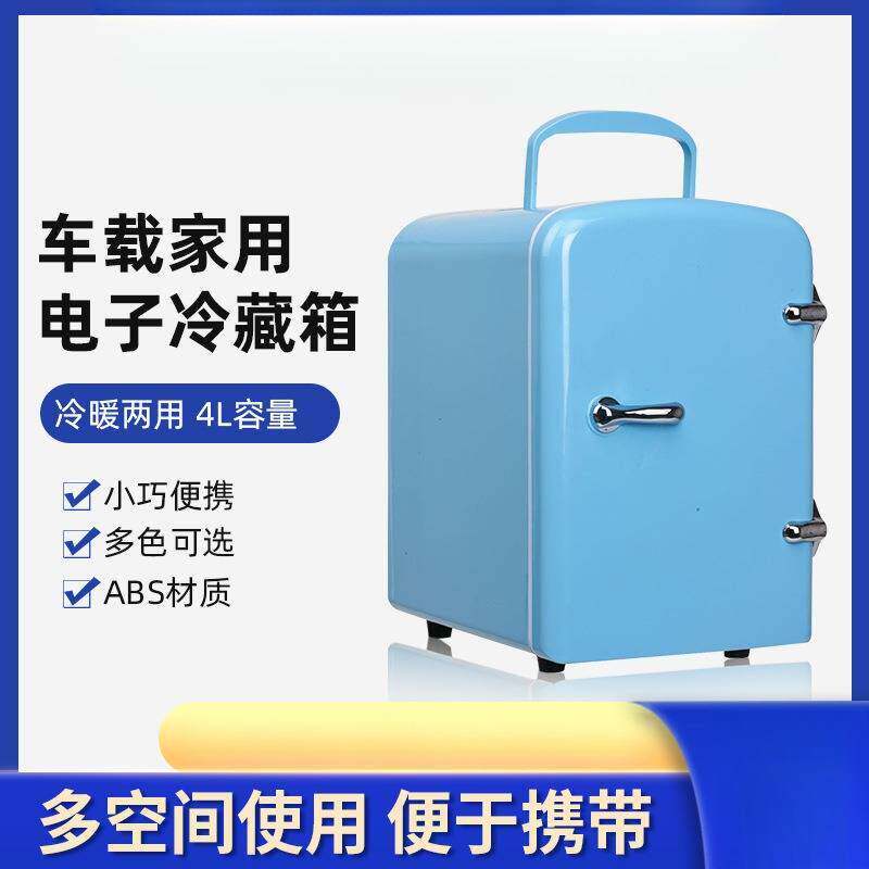 汽车专用4L车载冰箱|迷你半导体