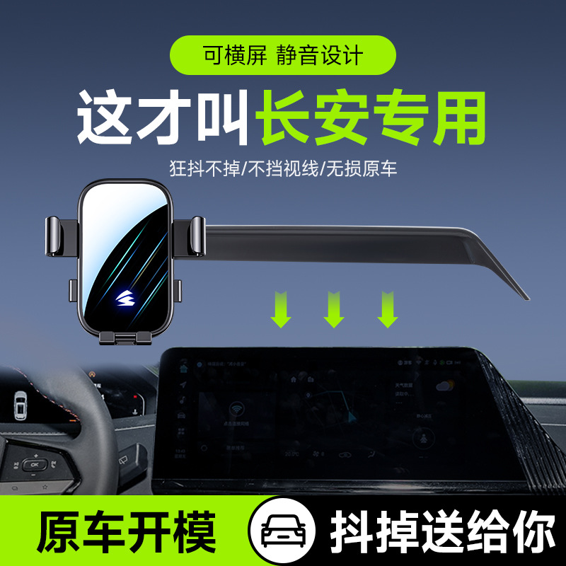 适用于长安欧尚x5手机支架镜面