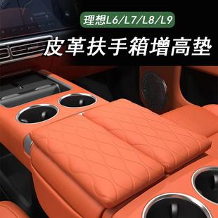 饰 适用于理想l6扶手箱垫L789中央增高垫中控保护垫内饰用品刺绣装