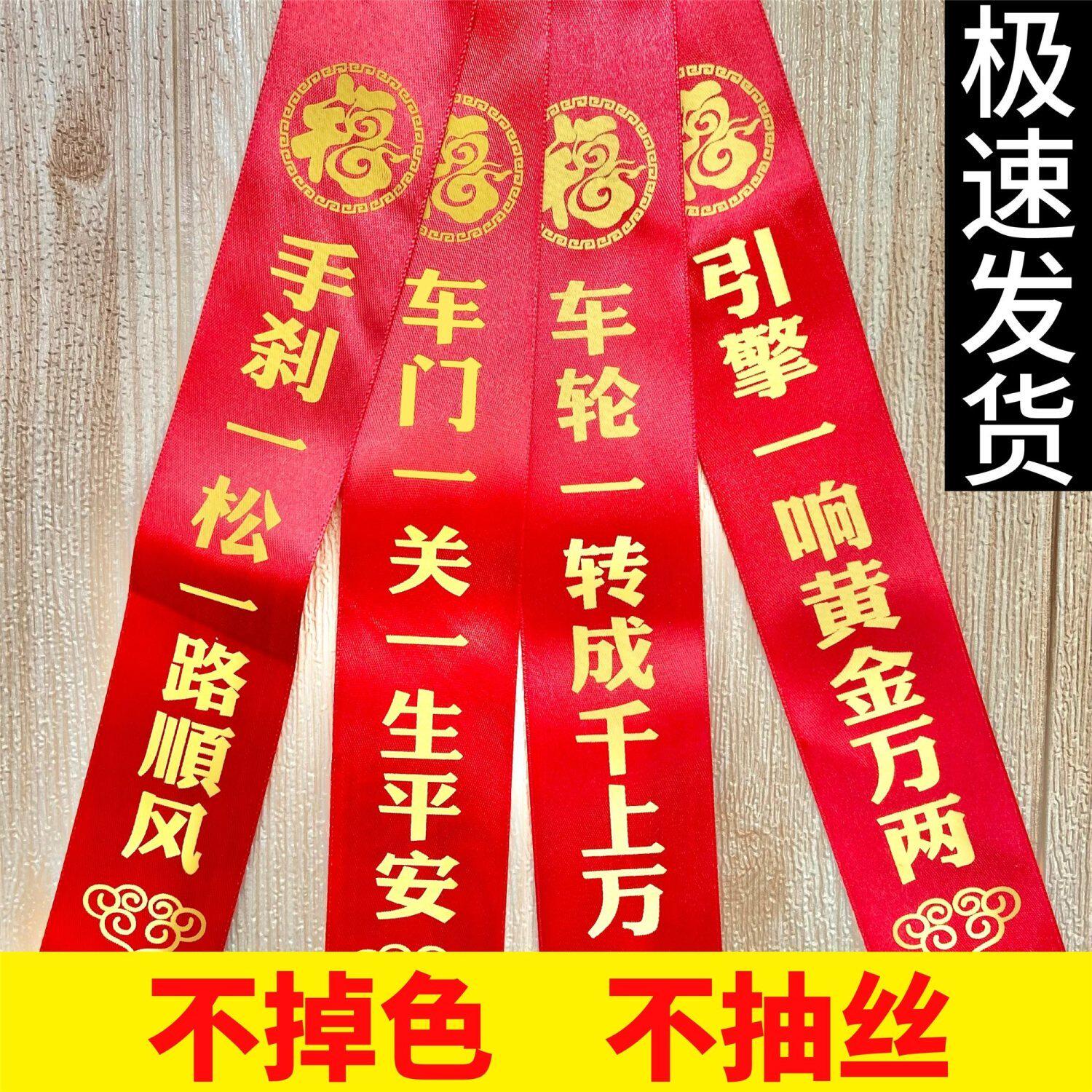 喜提新车挂件平安红布条子布绳车用汽车一路顺风飘带新车挂红