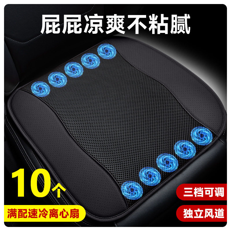 汽车座椅吸风坐垫夏季车载USB5V