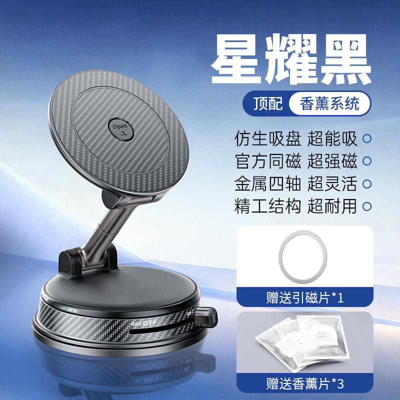 车载磁吸手机支架真空吸附旋转