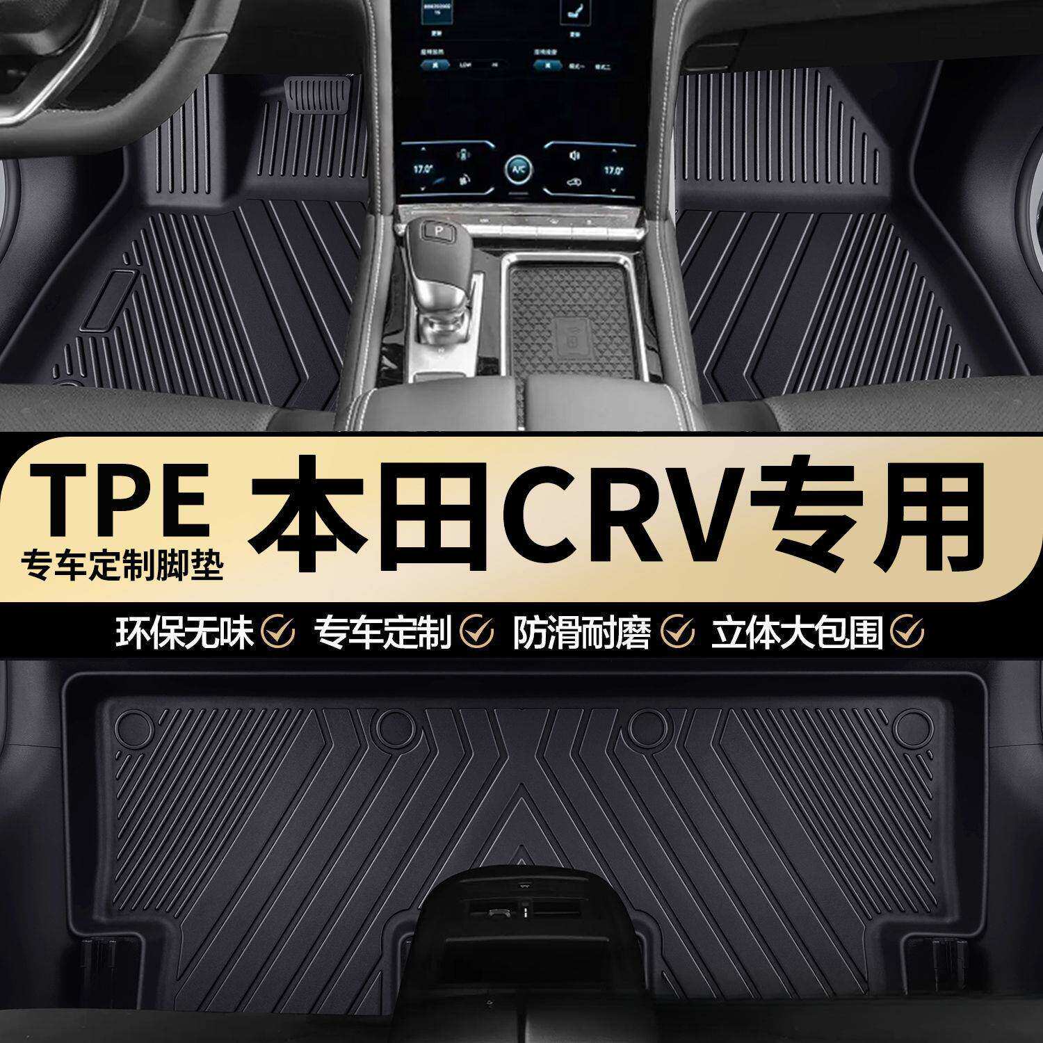 适用于26款本田CRV专用TPE全包围