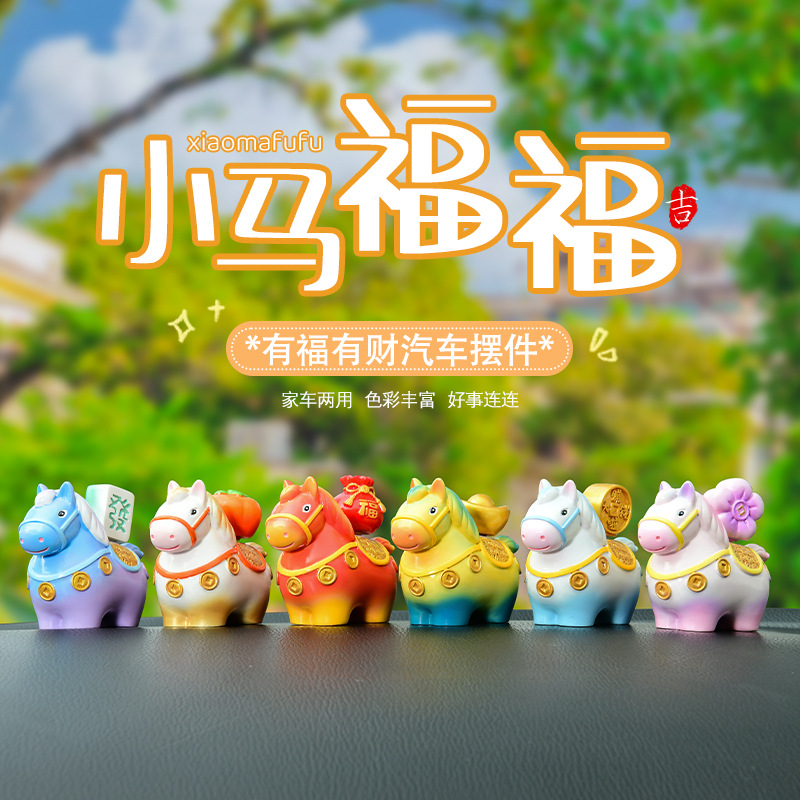 小马福福摆件树脂创意车载装饰