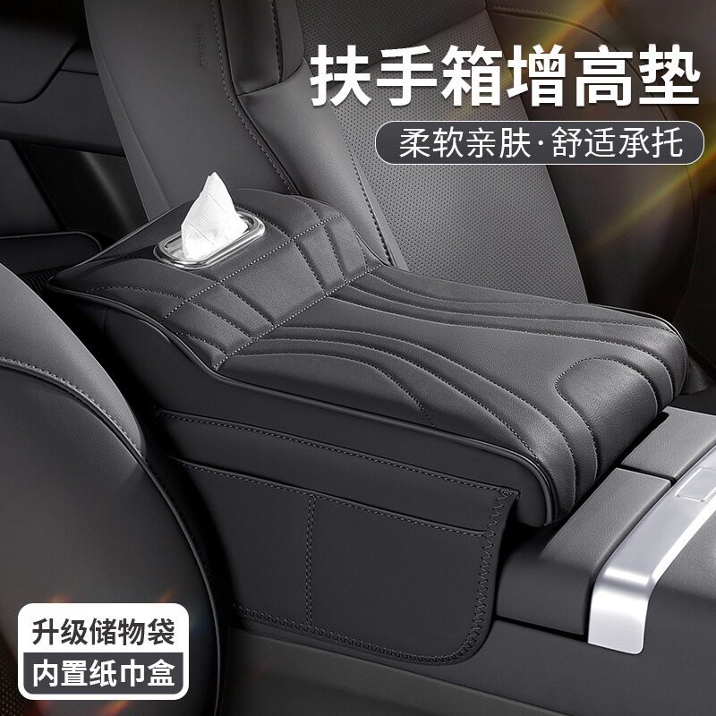 适用于丰田多车型扶手箱增高垫+