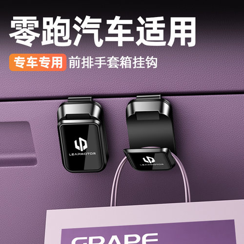适用于零跑C16C10B10C11副驾驶