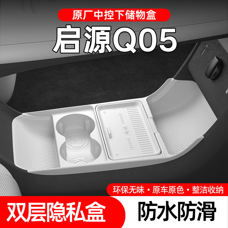适用于长安启源Q05专用中控下层