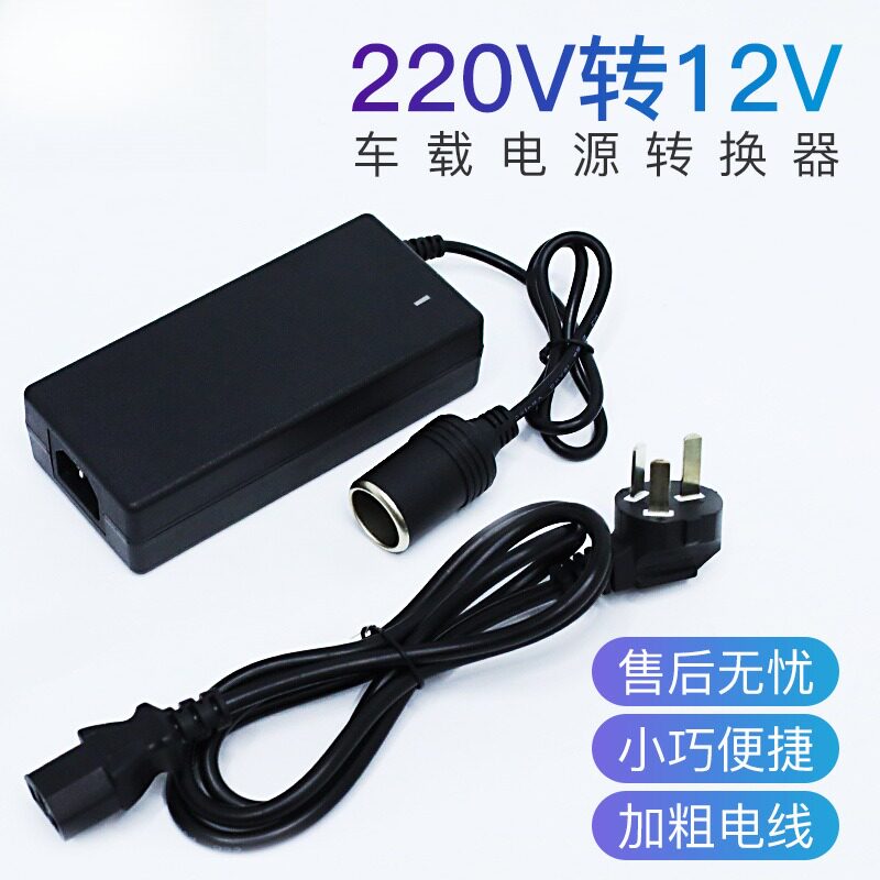车载冰箱转换器220V转12电源吸尘器充气泵家用5点烟器
