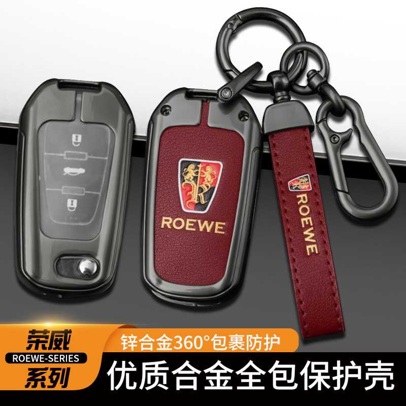 适用于荣威车钥匙外壳替换350 360PLUS W5W4钥匙套壳包汽车钥匙壳