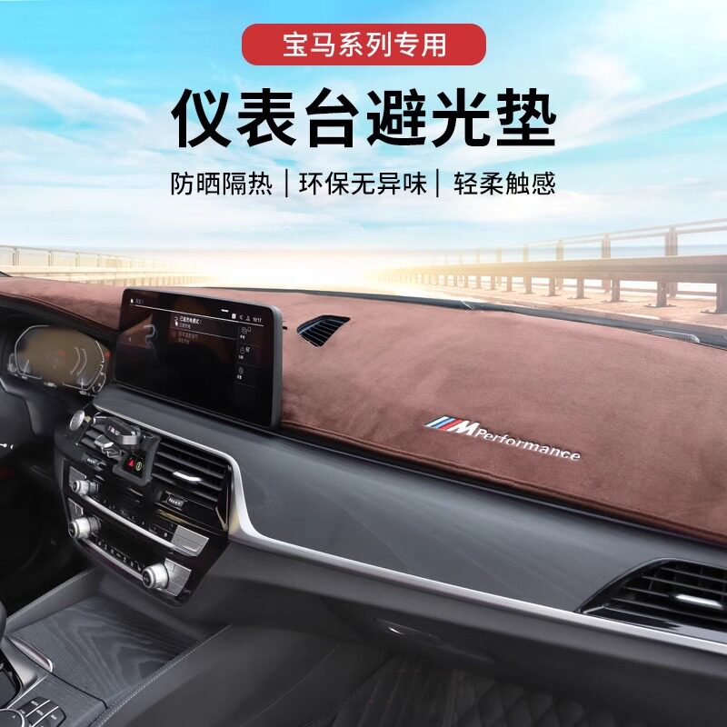 适用于宝马X3X15系i37中控台避光