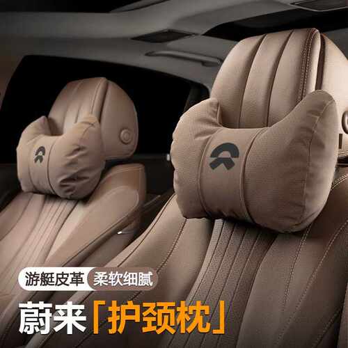 蔚来ES8ET5ET7ES6EC6专用护颈枕