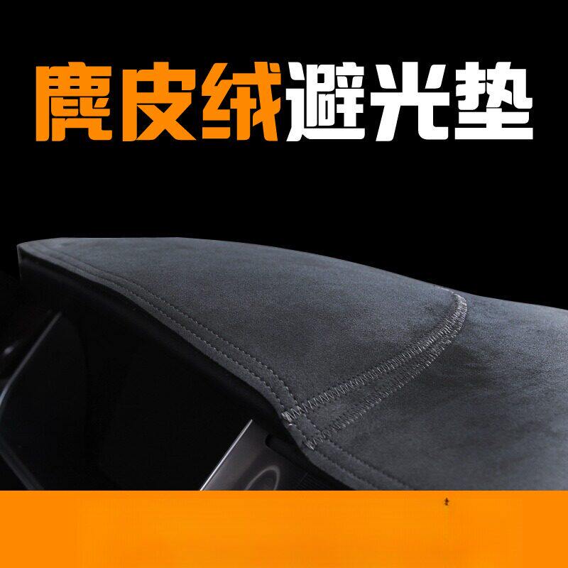 适用于迈锐宝XL中控台麂皮绒防晒