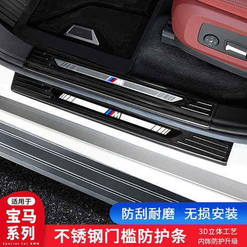 适用于宝马X5X7门槛保护条车门含
