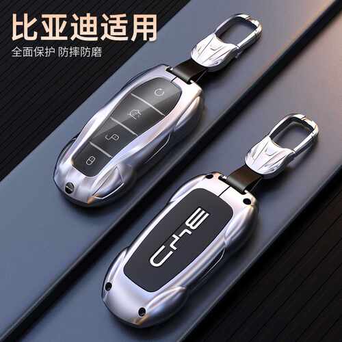 比亚迪全系车型专用钥匙保护套宋