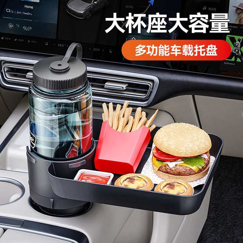 车载旋转小托盘水杯架餐盘置物架