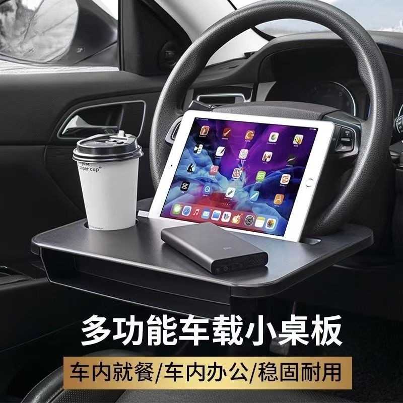 车载多功能折叠小桌板适配方向盘