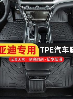 适用于比亚迪秦plusdmi脚垫秦PLUSEV驱逐舰05海鸥元PLUS汽车脚垫