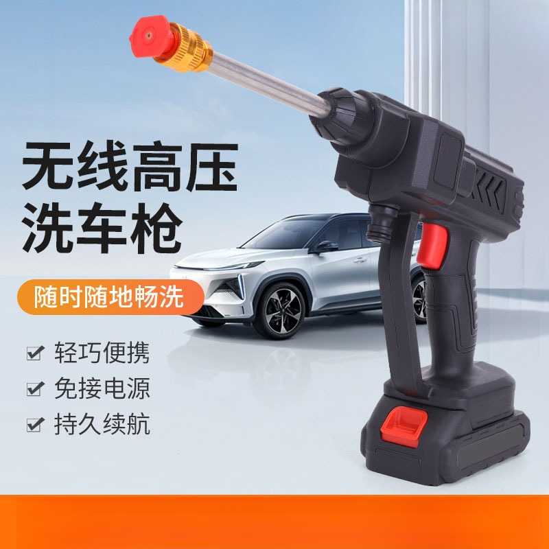 插电+无线双模家用高压洗车机|