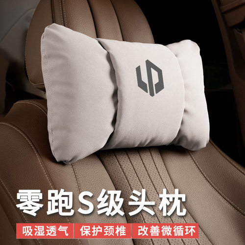 零跑C16C10B10C11专用头枕颈枕