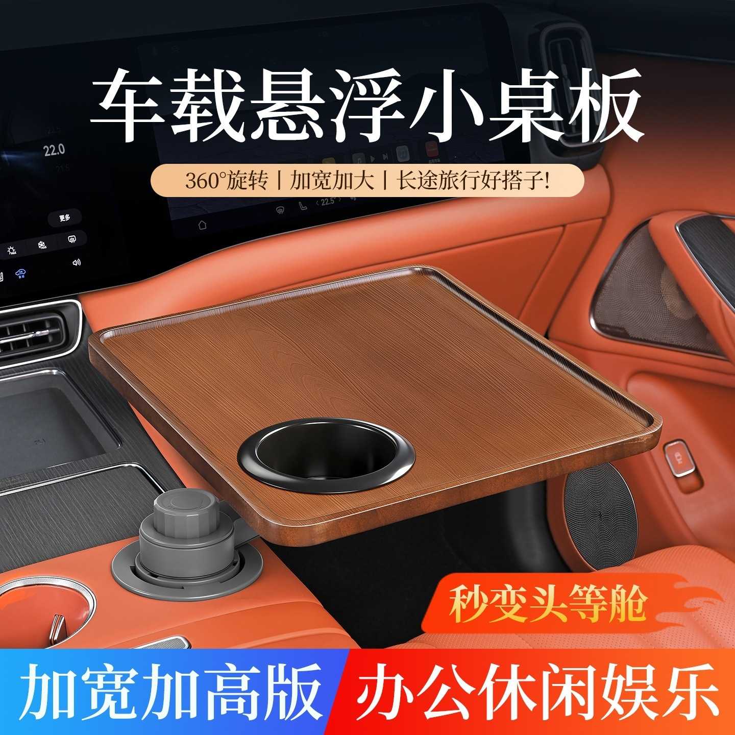 车载悬浮旋转圆桌小桌板副驾通用