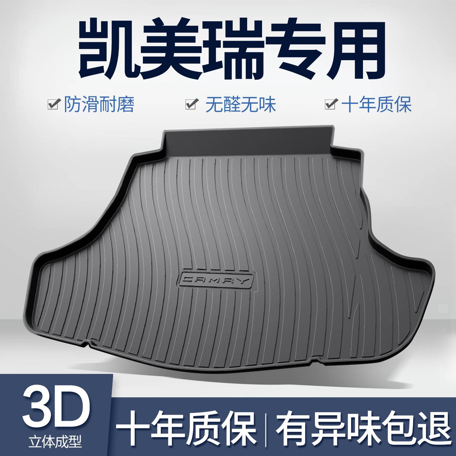适用于丰田凯美瑞的专车定制垫