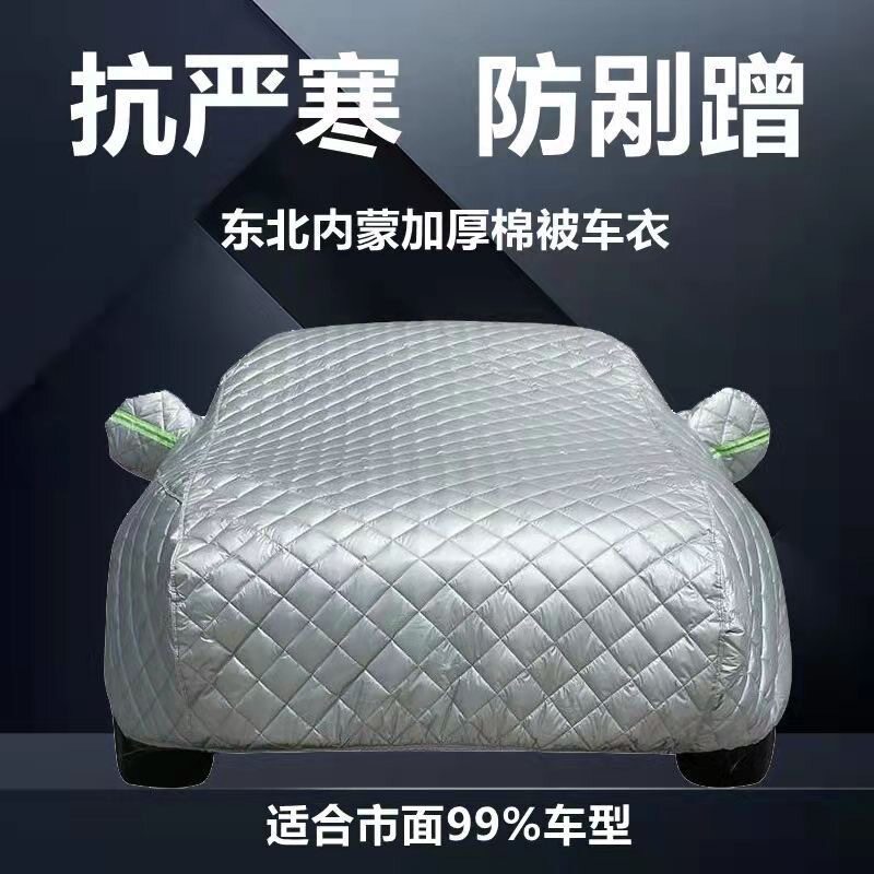 SUV专用防冰雹冬季加厚防冻车衣