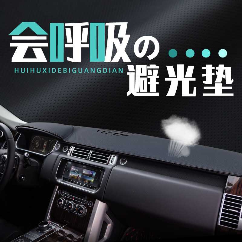 适用于迈锐宝XL中控台避光防晒垫